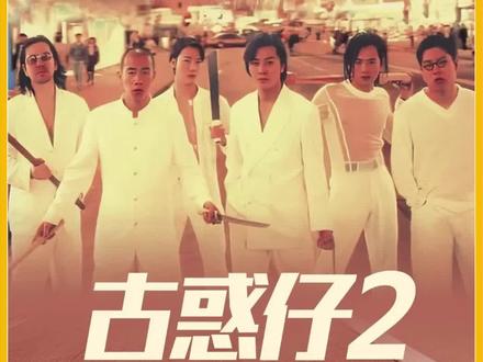 古惑仔之猛龙过江,山鸡投靠表哥,加入三联帮