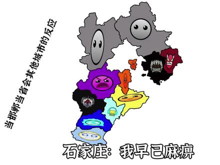当邯郸当省会其他城市的反应