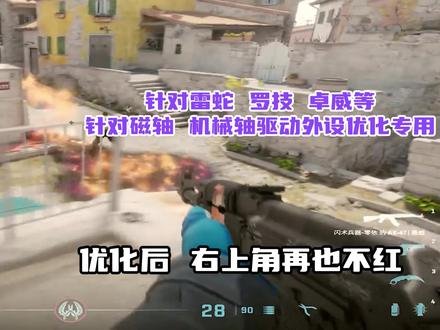 CS2最佳中高配置高帧设置推荐N卡驱动设置电脑设置最新启动项 一串启动项让你找回CSGO手感-freq 360 -high -novid -exec autoexec -processheap
autoexec文件
cl_showfps 1 ,fps_max 0,fps_max_ui 0,r_drawtracers_firstperson 0,cl_usenewbob false
解决你们右上角经常挂红 卡顿卡屏 快来看你们要的N卡驱动设置了
3050 稳定220帧 3060 稳定250帧 3070 稳定 300帧
4050 4060 稳定310帧 4070 4080 3080 3090 稳定400+
联想全系列电脑 华硕全系列 rog 天选 msi omen 暗影 机械 神舟革命 技嘉等 专用优化推荐
看到这条优化就别看其他的了 真的好用 NVIDIA认证 职业选手认证
比赛电脑数据
最近在优化的12400 13400 12600 12700 12900 13900 效果很好
这里给大家N卡设置推荐
图形增强 (关)
OPENGL GDI 兼容性(优先性能)
OpenGL 渲染 GPU(你的显卡)
Vulkan/OpenGL现行方法(优先本地)
三重缓冲(关)
低延时模式(关)这里你有鼠标键盘的要求感受的到就开
各向异性过滤(4X)
后台应用程序最大帧速率(关)
垂直同步(关)
多帧采样AA(MFAA)(关)
平滑处理- FXAA(关)
平滑处理-模式(置换任何应用程序设置)
平滑处理-灰度纠正(开)
平滑处理-设置(2X)
平滑处理-透明度(关)
最大帧速率(关)
环境光吸收(关)
电源管理模式(最高性能优先)
纹理过滤-三线性优化(开)
纹理过滤-各向异性采样优化(关)
纹理过滤-负log偏移(锁定)
纹理过滤-质量(高性能)
线性优化(开)
虚拟现实渲染帧数(1)
首选刷新率 (最高可用)
#cs2 #cs2优化帧数 #cs2N卡驱动设置 #cs2电脑设置 #小生椰游戏zone