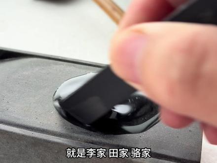 新松烟总是磨不黑? #徽墨 #电视剧家业 #李墨 #磨墨