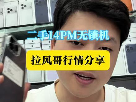 卡贴机处处是惊喜 14promax美版卡贴机本来置换的 没想到恢复一下变无锁了 看下这个无锁机还能值多少#卡贴机 #有锁机 #卡贴机官解 #杭州拉风数码