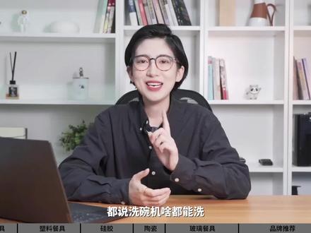 洗碗机不是啥都能洗❓这些餐具材质要注意❗