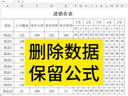 30秒学会一键删除数据并保留公式#office办公技巧 #办公技巧 #excel技巧 #wps办公教学 #excel技巧