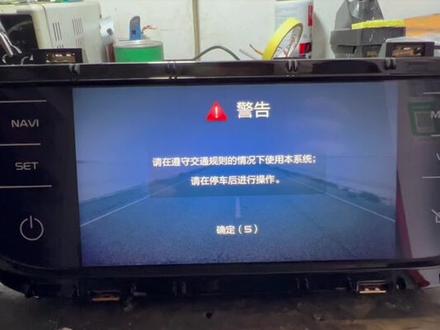18年吉利帝豪导航警告界面卡时间,蓝牙不能使用维修!谢谢朋友们的支持与信任!