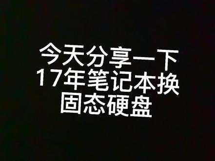#win11 #三星evo870 #联想 新固态安装win11全过程#笔记本电脑换固态硬盘