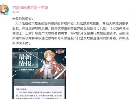 窒息时刻:没想到2021年了,我还能看到会删玩家账号角色的神奇游戏。 #刀剑神域