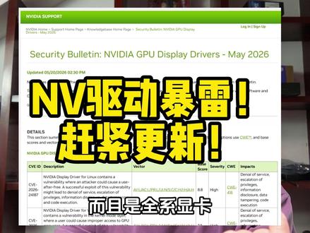 【警示!NV显卡驱动暴雷?抓紧更新最新596.49版本! 】 【警示!NV显卡驱动暴雷?抓紧更新最新596.49版本! 】逆天阿三程序员脚气程序搭配AI 不愧是你 NVDIA,FxxK U!#diy电脑#英伟达 #NVIDIA #5090 #显卡
