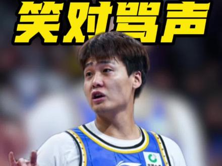 争议现场:球迷高喊“滚蛋”,赵睿微笑离场引热议#北京 #赵睿 #CBA