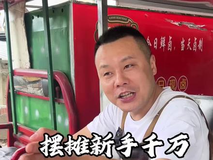 摆摊新手千万不要被夜市招商给骗了!#摆摊#摆摊创业#摆摊经验分享#摆摊技巧跟方法