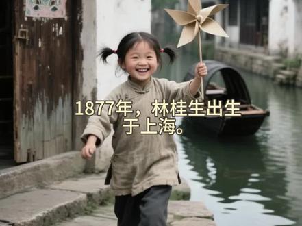 上海青帮大姐大林桂笙的传奇人生