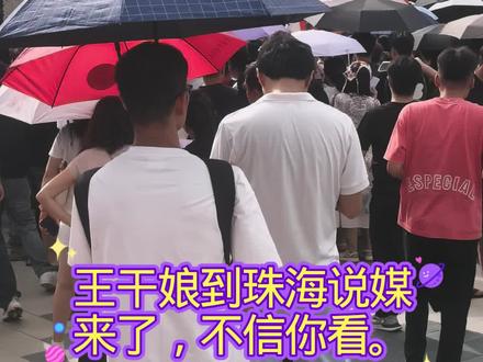 王干娘,又称王婆,河南开封人,当今大网红,拥有粉丝两千多万,以现场牵线为主,是未婚青年男女的月老。