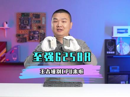 两颗至强CPU6258R+1.05T内存一起鲁大娘跑个分。 #电脑 #上热门 #科技 #评测 #平哥解图站