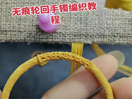 无痕轮回手镯编织教程,所需材料六股星空腊线,一根2.5米,十一根2.2米,一共十二根#轮回手镯#无痕收尾#六股星空