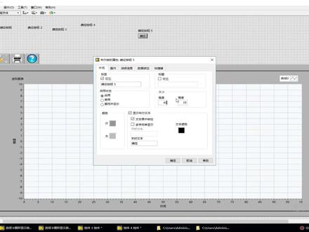 Labview学习经验分享33一一一 美化选项卡(3)