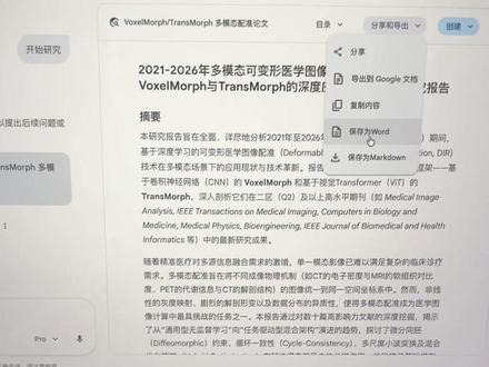Gemini Deep Research导出为Word
几乎完美的保留公式和表格
#Gemini #word #办公技巧 #效率神器