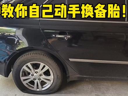 修理工三分钟教会你换汽车备胎。关键时刻不掉链子! #汽车知识 #补胎
