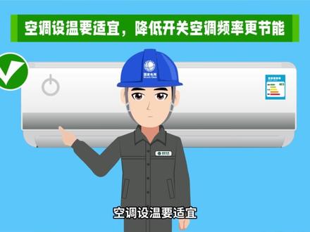 居家节电小妙招 您都学会了吗?