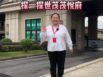 位大家介绍一下世茂茂悦府一二期这个小区,我们店就在小区门口,小伙伴们有空可以来找我玩呀#高性价比好房