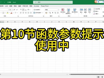 函数参数提示:使用中文 #函数参数提示:使用中文