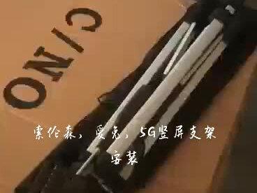 索伦森155,爱兔,不得不爱5G摄像头竖屏支架安装视频#专业的事交给专业的人 #好物推荐🔥 #现场实拍