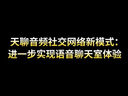 天聊私密聊天室推荐,天聊私密聊天室高清图,@天聊#常州天聊私密聊天室 #自贡天聊私密聊天室@天聊