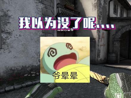 细节quit。因为一直有水友问我怎么快速退出游戏,我就现场演示了一下。#csgo