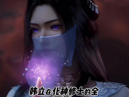 国漫人物介绍第253集#凡人修仙传 #凡人修仙传大晋 :凡人修仙传人界大晋修真国的霸主地位、韩立纵横大晋国#凡人修仙传后期剧情 #天南第一修士