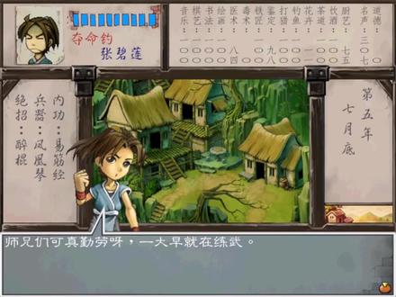 《武林群侠传》邪线结局全流程 (上)