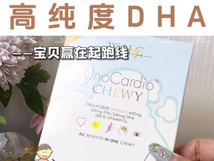 补充鱼油,赢在起跑线!#自用好物分享 #鱼油 #DHA