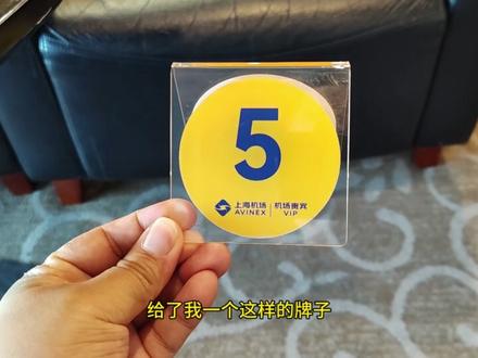 #浦东机场 #航空 #广发鼎极白金卡 #贵宾休息室 #飞机 上海浦东国际机场贵宾厅攻略