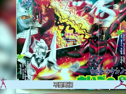 丑皮套设计大赏,谁的皮套设计最抽象? #奥特曼