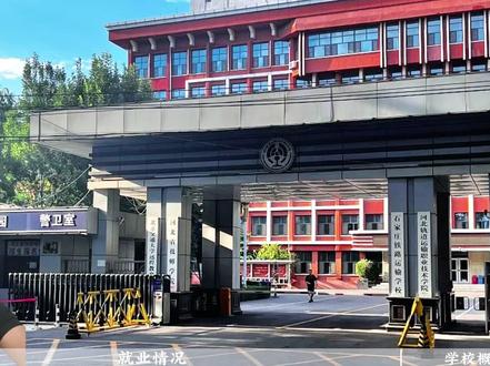 锚定行业刚需,精准对接岗位 高就业率的河北轨道运输职业技术学院#河北轨道运输职业技术学院 #迁西燕赵昇学 #专科