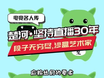 楚河,答应直播30年的男人#单机游戏 #抖音小助手 @抖音游戏
