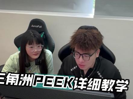 最详细 最实用的peek教学#三角洲行动