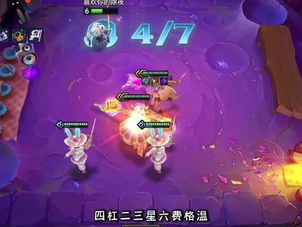 4-2两张三星六费? #金铲铲之战#金铲铲强音对决恭喜发财