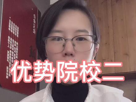 师范类的公费师范生,优师计划入学前签订生源地中小学(小,初,高)就业协议,有编有岗,优师计划更适合藏族学生#生涯规划 #高考 #西藏高考志愿填报