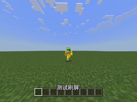 我的世界测试刷屏崩房要语弹找我