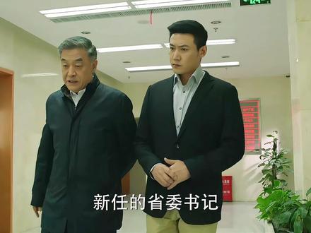 沙瑞金破格接见侯亮平 #抖音精选 #青年创作者成长计划