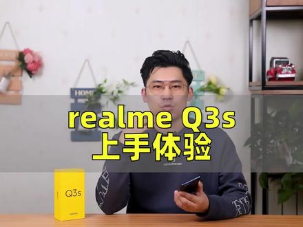 (完整版)realme Q3s上手体验~#realmeq3s #真我 #realme