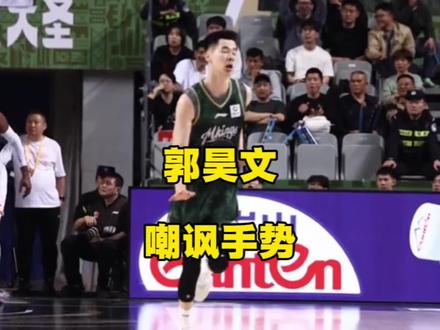 江苏男篮球迷对着郭昊文大喊“赵柏青”,郭昊文用“too small”手势予以回击!#郭昊文#庞峥麟