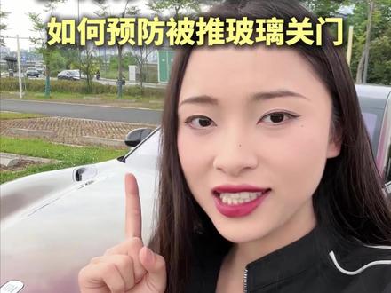 yu7怎么预防损友重推玻璃关门?直接输入这几组超级任务就可以了~#小米超级任务 #小米yu7 #小米汽车