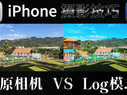 iPhone Log模式保姆级教学! 刚入iPhone17 Pro,发现自己根本没好好用过Log模式!
为啥别人拍的像电影大片,我拍的却平平无奇?质感拉胯到不行😮💨今天这条视频把Log模式讲得明明白白:
✅ Log模式开启教程
✅ 界面按键详细说明
✅ Lut导入方法
✅ 常见问题汇总
零基础也能看懂,学会后直接榨干iPhone的视频能力,再也不用羡慕别人的电影感大片啦!
#iPhone摄影 #手机摄影教学 #Log模式 #Blackmagic