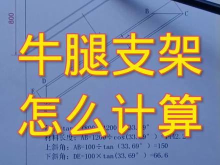 牛腿支架材料的长度和材料的切角尺寸怎么计算?铆工焊工基础知识#创客匠人#铆工#焊工#管工#三角函数