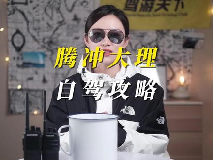 春节云南少见的人不多的自驾线路#旅行推荐官 #自驾游 #旅行 #旅行大玩家 #旅游攻略