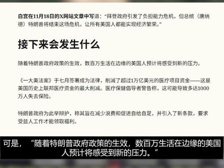 美国官媒直接承认“斩杀线”存在…土殖高华“中输神经”直接坏死 #美国 #斩杀线