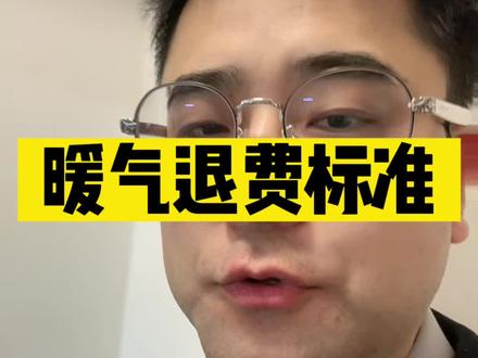 你家暖气怎么样
#暖气不热怎么办 #供暖 #上热门