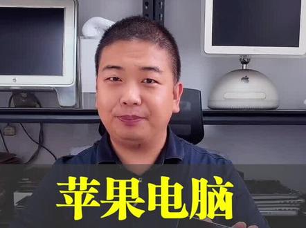 #苹果电脑 睡着了叫不起来#苹果电脑维修