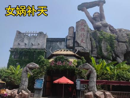 宁波方特《女娲补天》4D特效第一视角