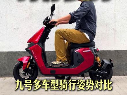 九号 Mz1 骑姿到底咋样?身高185cm 实测~与 Mz Mix / 机械师二代骑行姿势很接近~升级脚踏会更舒展哦~#九号电动 #九号创作者 #九号mz1 #新新国标电动车