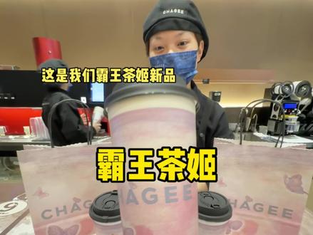 霸王茶姬上新轻因系列新品!这下真的不会睡不着了🥹🥹#霸王茶姬 #霸王茶姬周边 #321开始想象 #霸王茶姬晚系列 #霸王茶姬河南